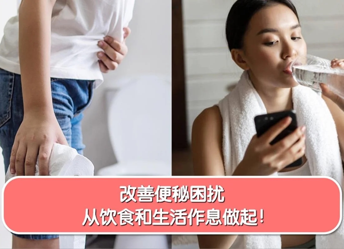 便秘不是小问题,别忽视肠道的求救信号!改善便秘困扰的方法,从饮食和生活作息做起! -MamaClub